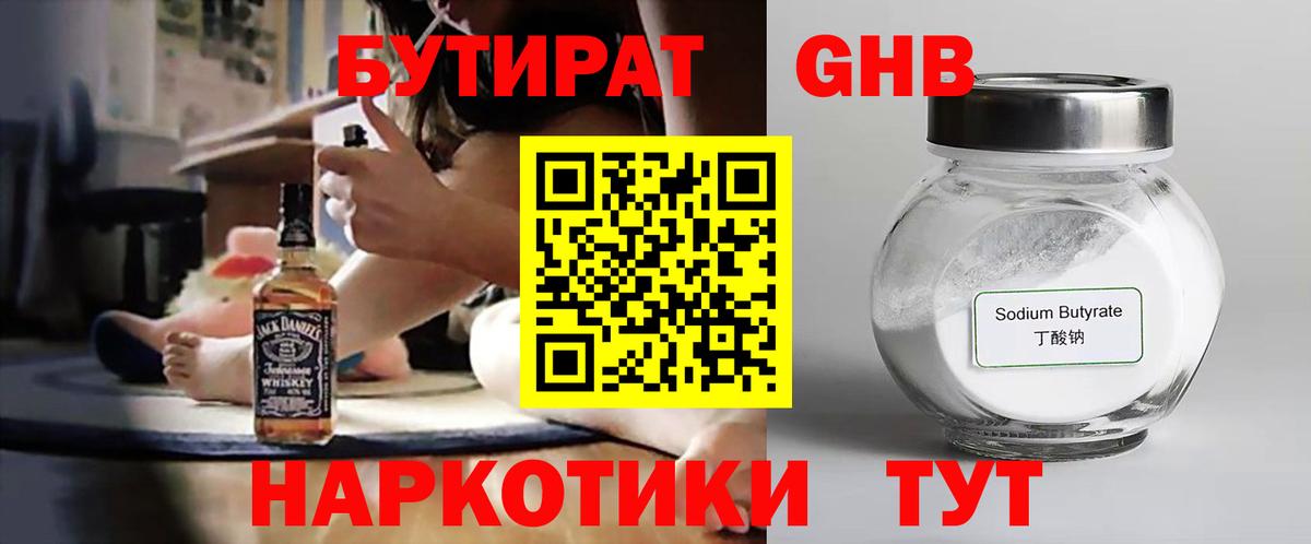 БУТИРАТ Butirat  Вход с VPN  Мичуринск 