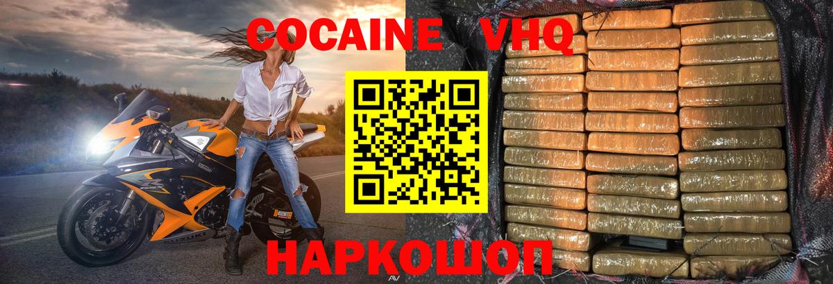 Мичуринск  Кокаин Fish Scale  КОКАИН Перу  Вход с VPN 