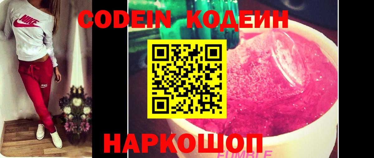 Кодеиновый сироп Lean Purple Drank Мичуринск