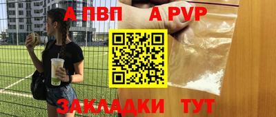 альфа пвп Жуковский