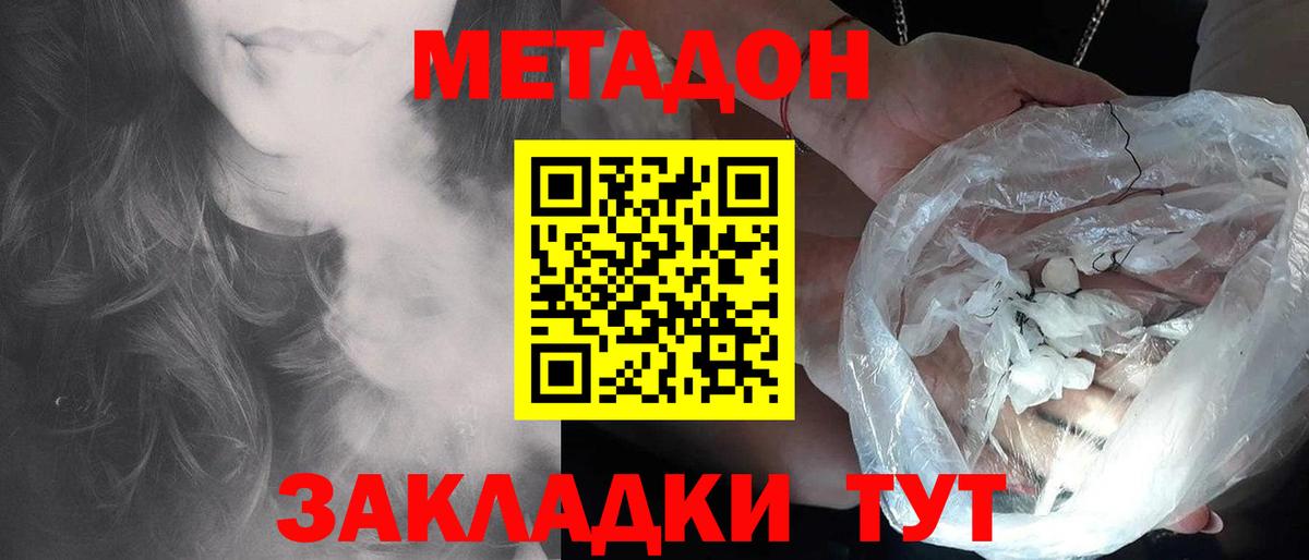 МЕТАДОН белоснежный Мичуринск