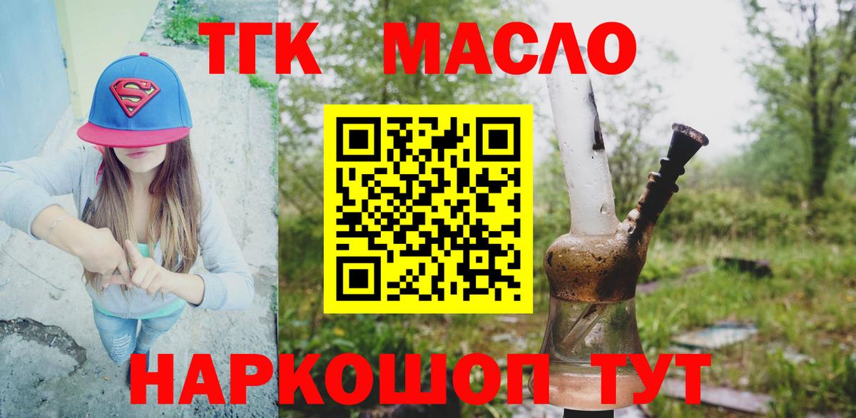 Дистиллят ТГК THC oil Мичуринск